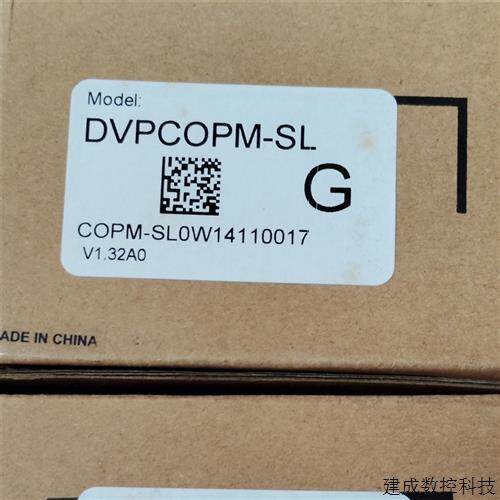 议价台达主机扩展模块DVPCOPM-SL全新原装正品现货