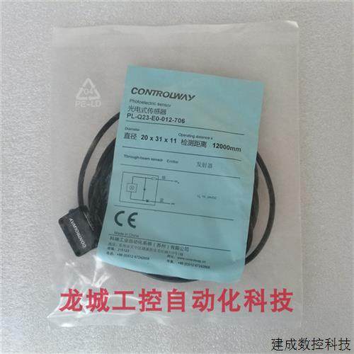 议价全新原装科瑞CONTROLWAY 光电传感器 PL-Q23-E0-012-706 现货