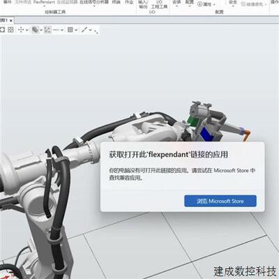 议价ABB Robotstudio 2025 解决Omnicore示教器 FlexPendant 问题