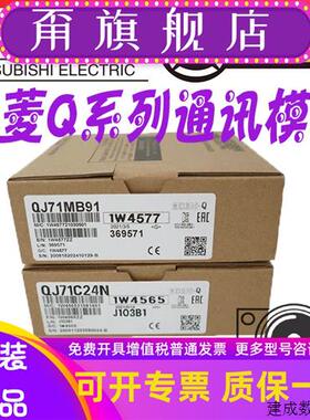 议价三菱通讯模块QJ61BT11N QJ71C24N-R4 MB91 BR11 MT91 QJ71C24
