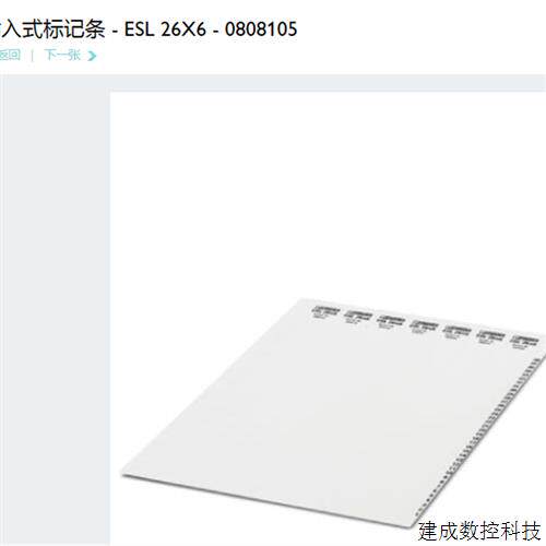 议价ESL 26X6 - 0808105 全新正品菲尼克斯 Phoenix  插入式标记