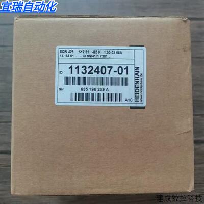 议价全新原装正品 海德汉 1132407-01 编码器 EQN425 512 01-E0