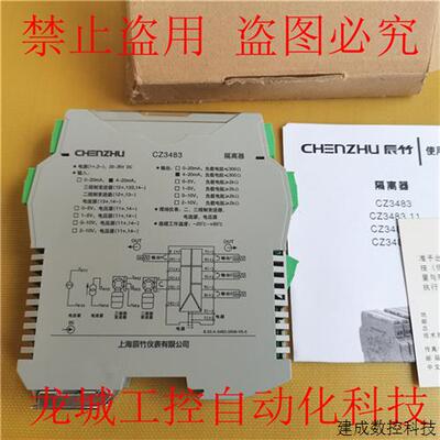 议价*现货销售*全新原装CZ3483隔离器安全栅 CZ3483 现货