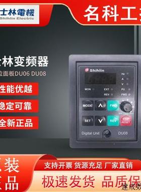 议价士林变频器SS2 SC3系列外拉面板DU06 DU08 PU303操作键盘 控
