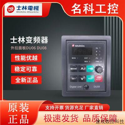 议价士林变频器SS2 SC3系列外拉面板DU06 DU08 PU303操作键盘 控