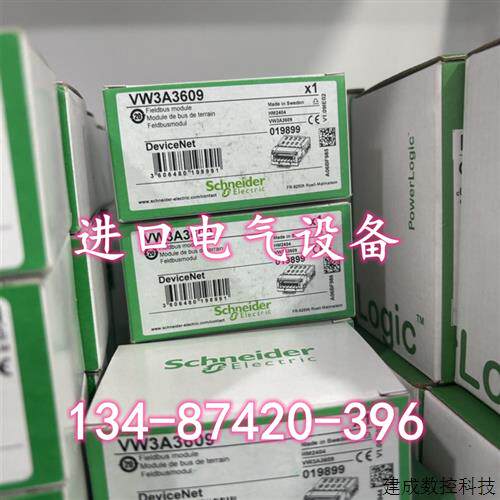 议价VW3A3609/VW3A3600施耐德DeviceNet通讯模块VW3A36201/VW3A36