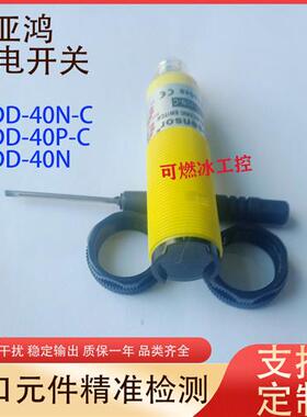 议价PROSENSOR LDD-40N-C LDD-40P-C LDD-40N光电开关传感器
