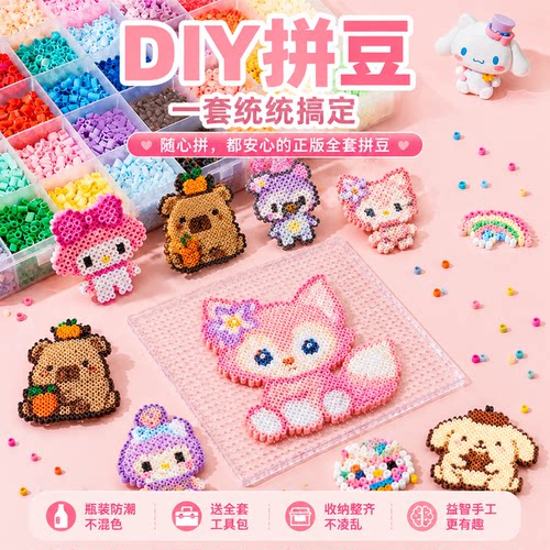 拼豆豆手工diy材料包兼容MARD豆