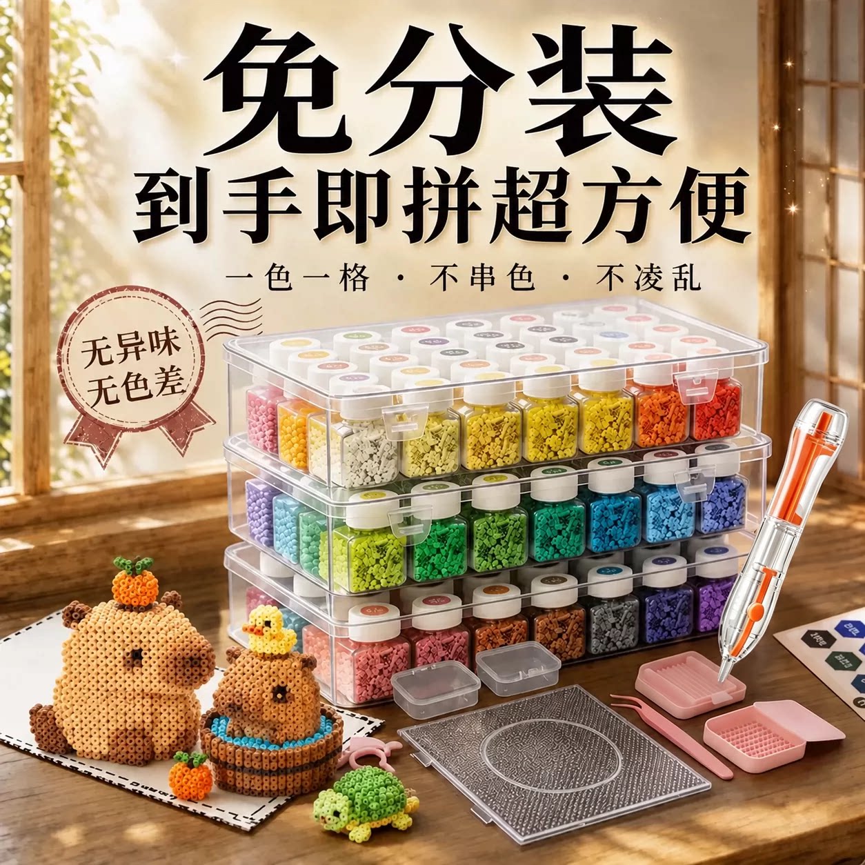 拼豆免分装工具正版礼盒生日礼物图片