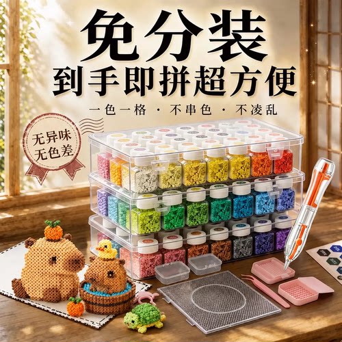 拼豆免分装工具正版礼盒生日礼物