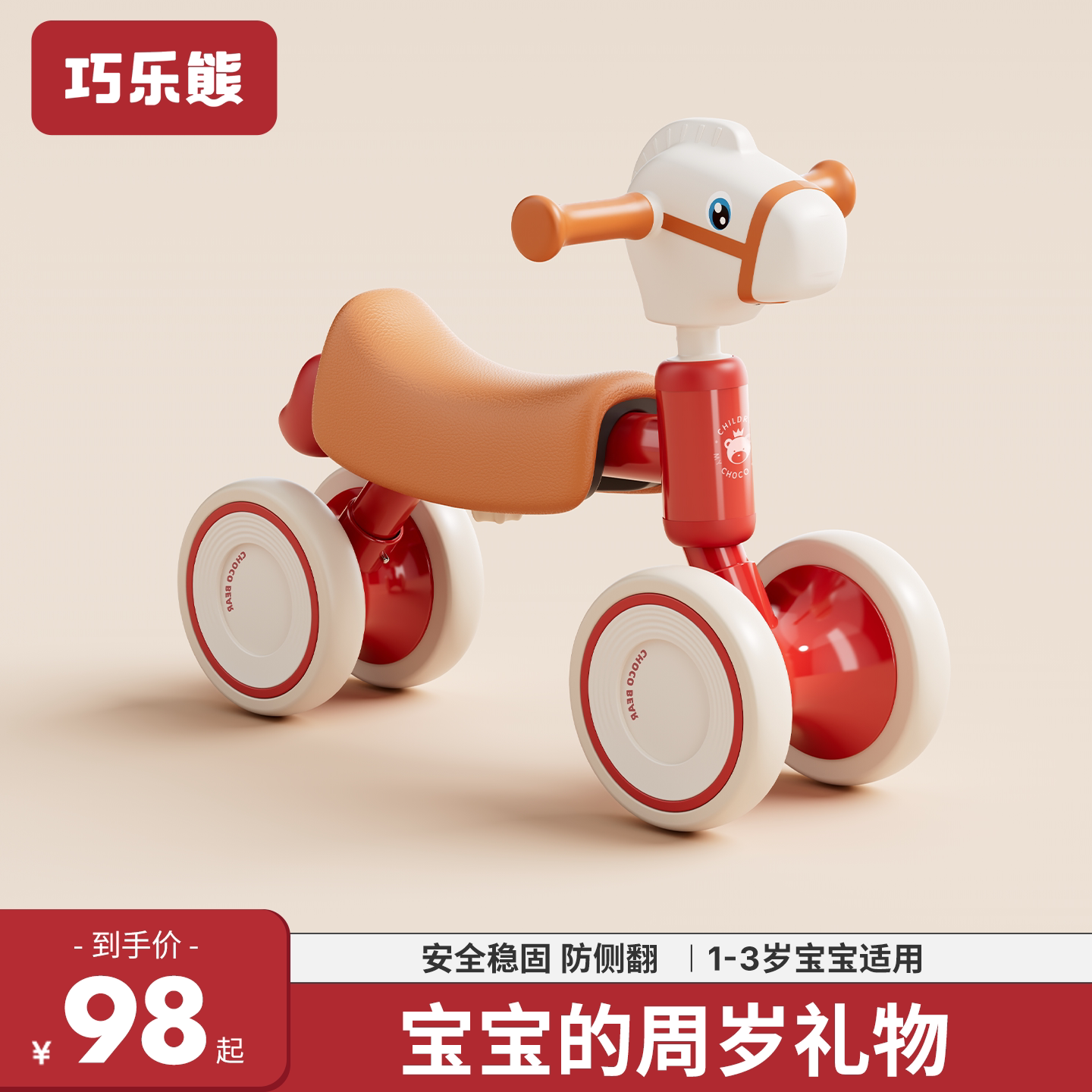 巧乐熊儿童学步车1到3岁平衡车宝宝滑步滑行车婴儿玩具车周岁礼物