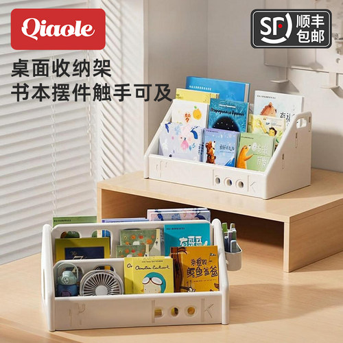 巧乐熊儿童桌面学习书架