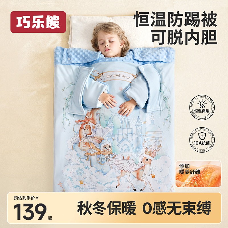 巧乐熊儿童防踢被秋冬款加厚睡袋