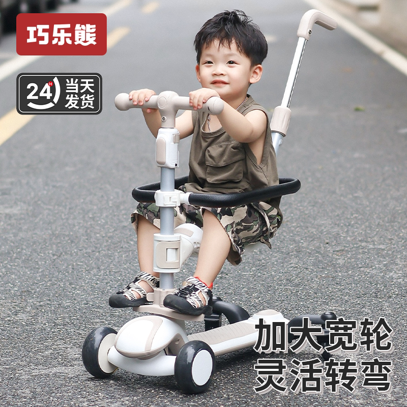巧乐熊儿童滑板车1到3-6岁宝宝三合一可坐可骑可折叠多功能溜溜车