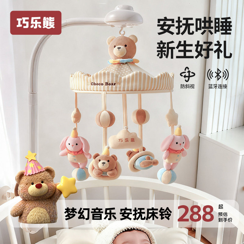 新生婴儿床铃宝宝玩具床头上摇铃旋转音乐悬挂式挂件安抚礼物