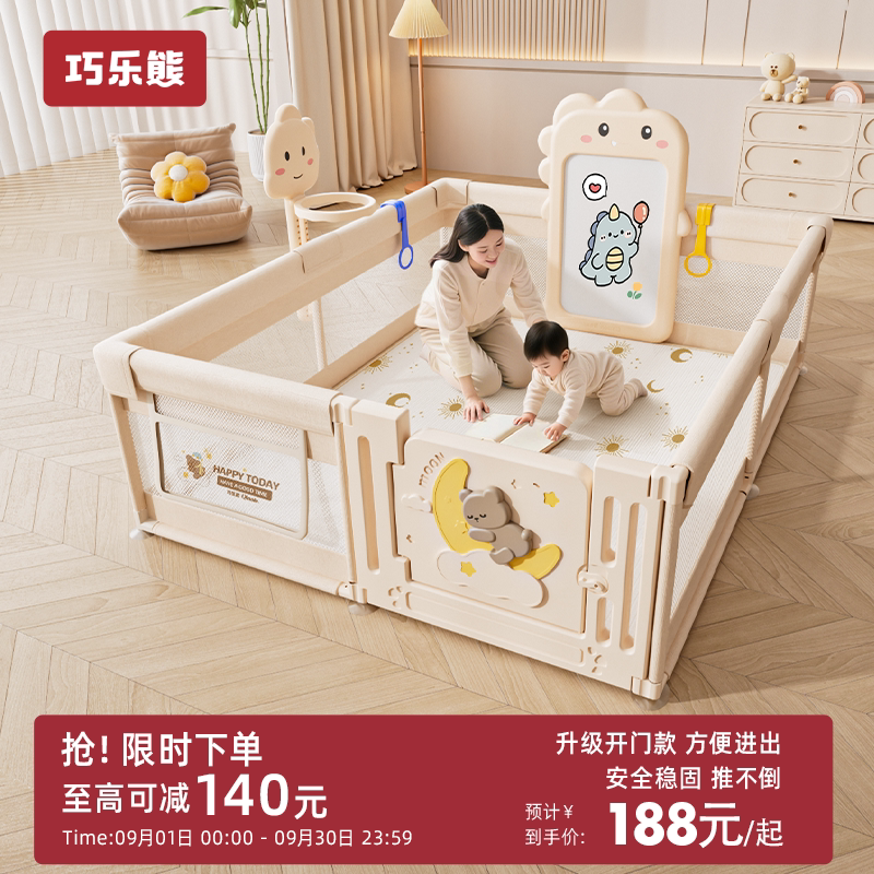 巧乐熊婴儿围栏宝宝地上游戏围栏										