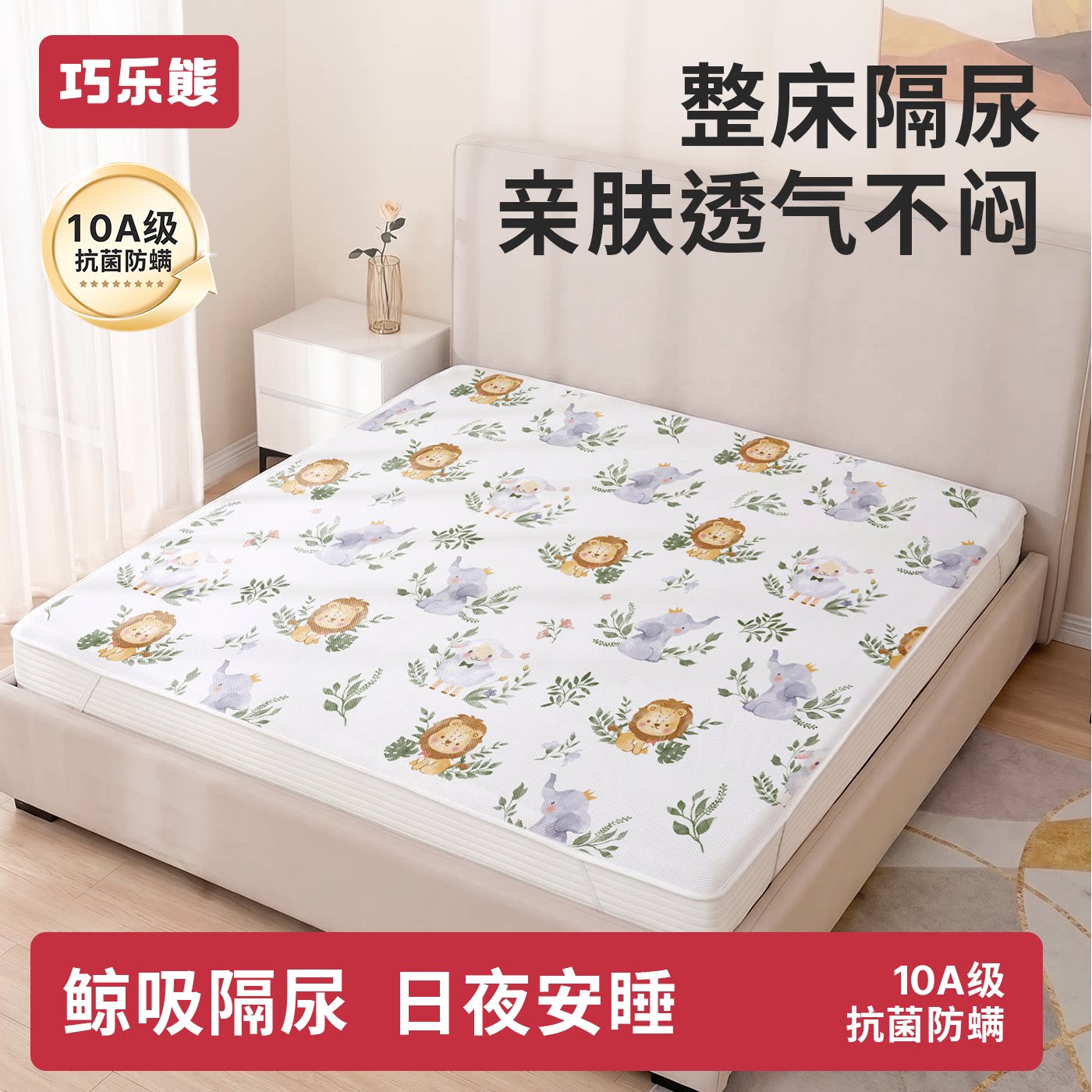 婴幼儿大尺寸床单隔尿垫床笠夏季图片