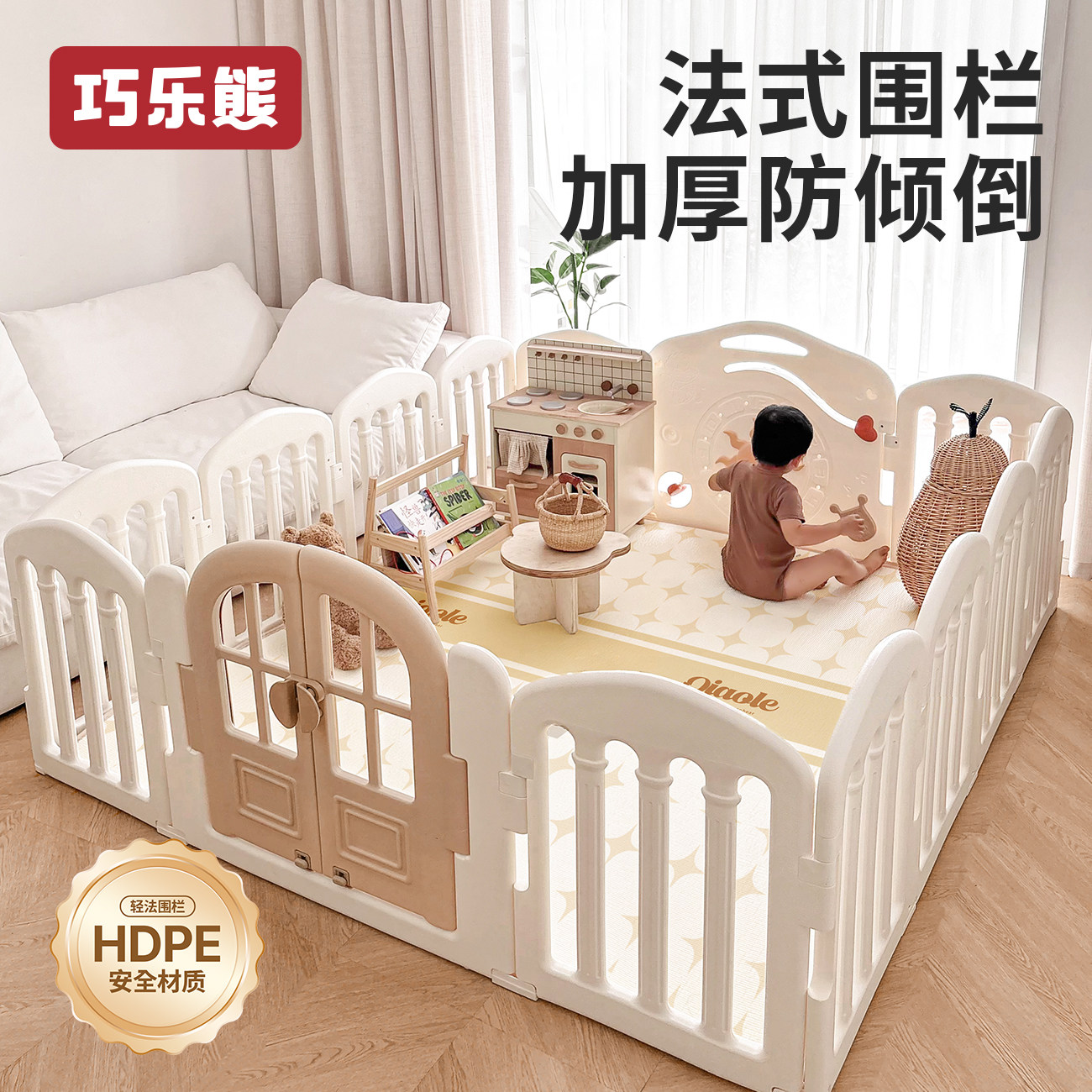 巧乐熊婴儿游戏围栏儿童护栏室内家用宝宝地上围栏婴儿防护栏