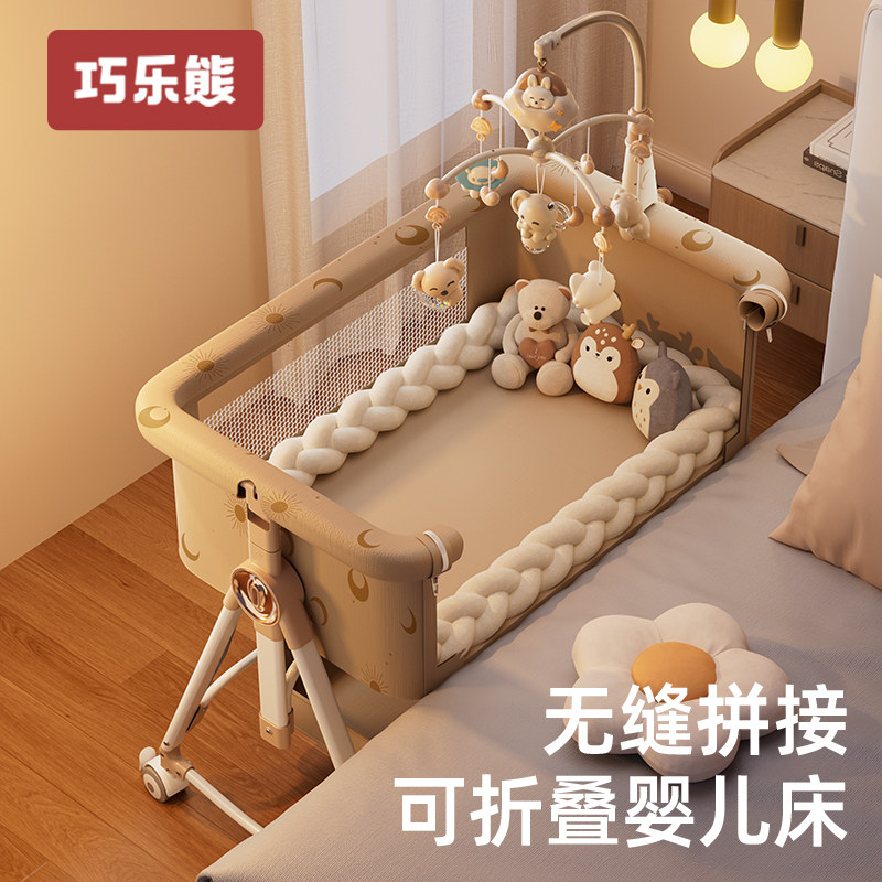 巧乐熊婴儿床可移动便携式摇篮床可折叠多功能bb床新生儿拼接大床