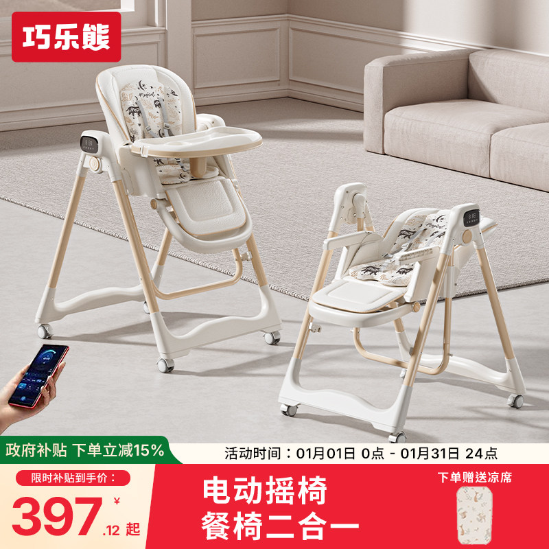 宝宝餐椅电动摇摇椅二合一婴儿家用专用儿童吃饭哄睡便携餐桌椅子