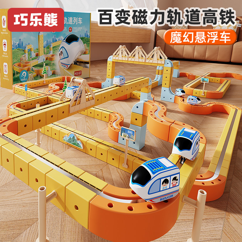 2025新款电动磁力积木轨道车魔幻百变儿童女男孩生日礼物拼装玩具,玩具/童车/益智/积木/模型,普通塑料积木,淘宝优惠券,粉丝福利购,淘宝优惠卷