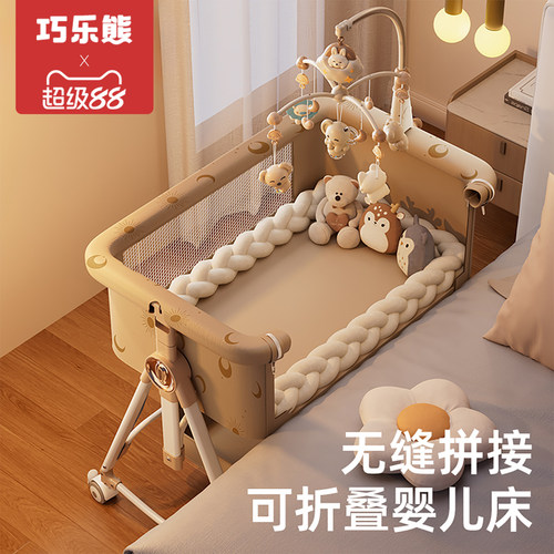 巧乐熊婴儿床多功能移动可折叠