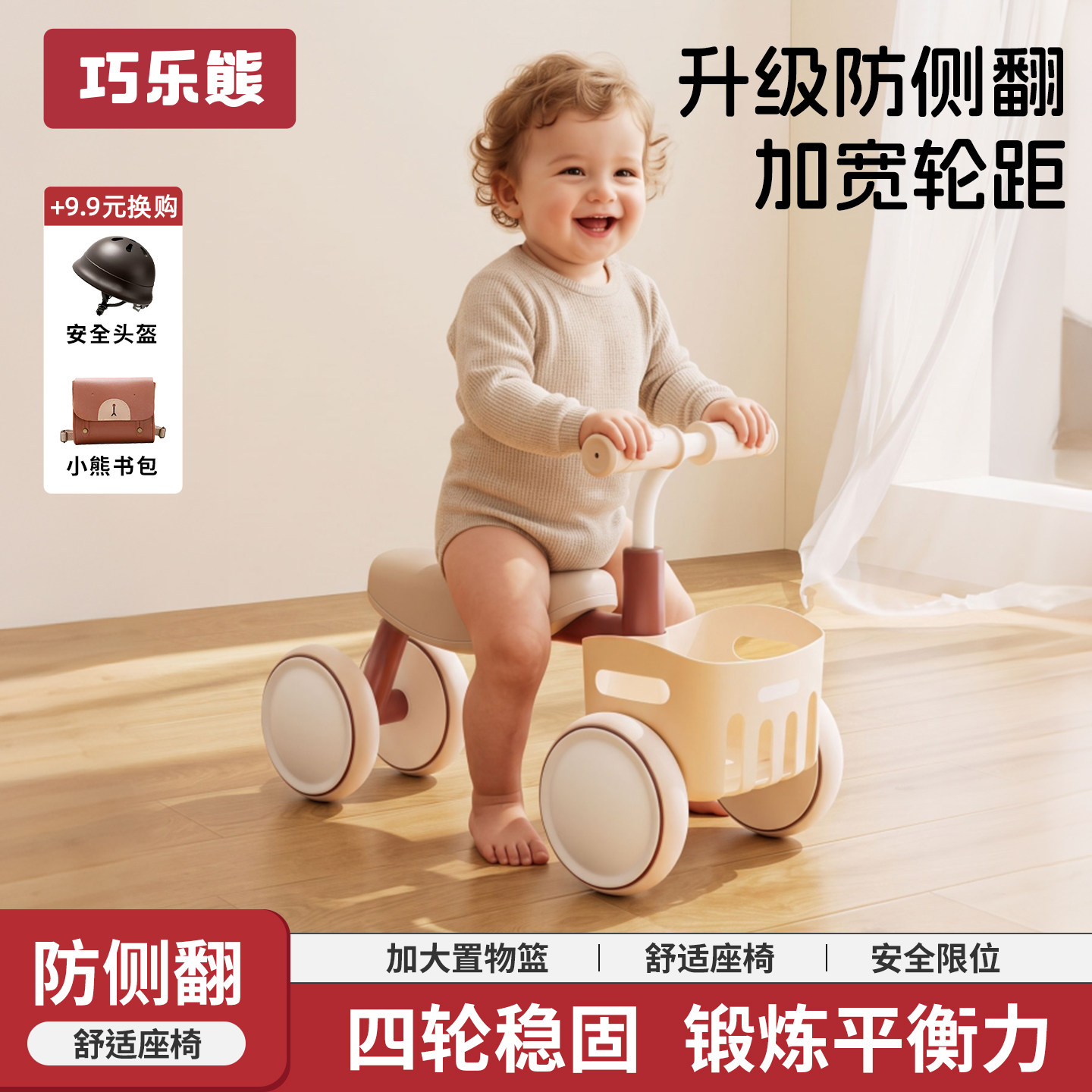 四轮平衡宝宝学步车周岁礼物图片