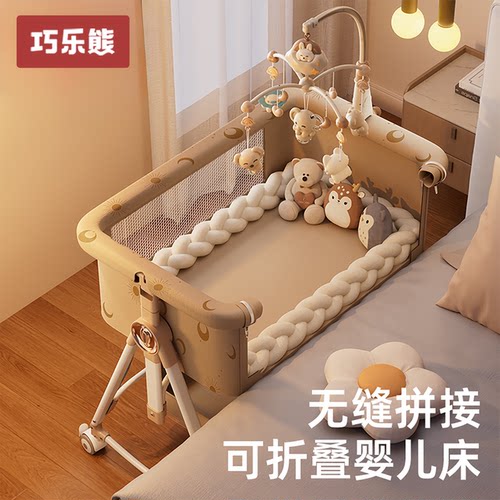 巧乐熊婴儿床多功能移动可折叠