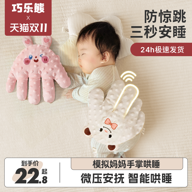婴儿拍睡安抚手掌哄睡神器宝宝躺睡哄娃自主入睡搂睡觉二月闹拍打