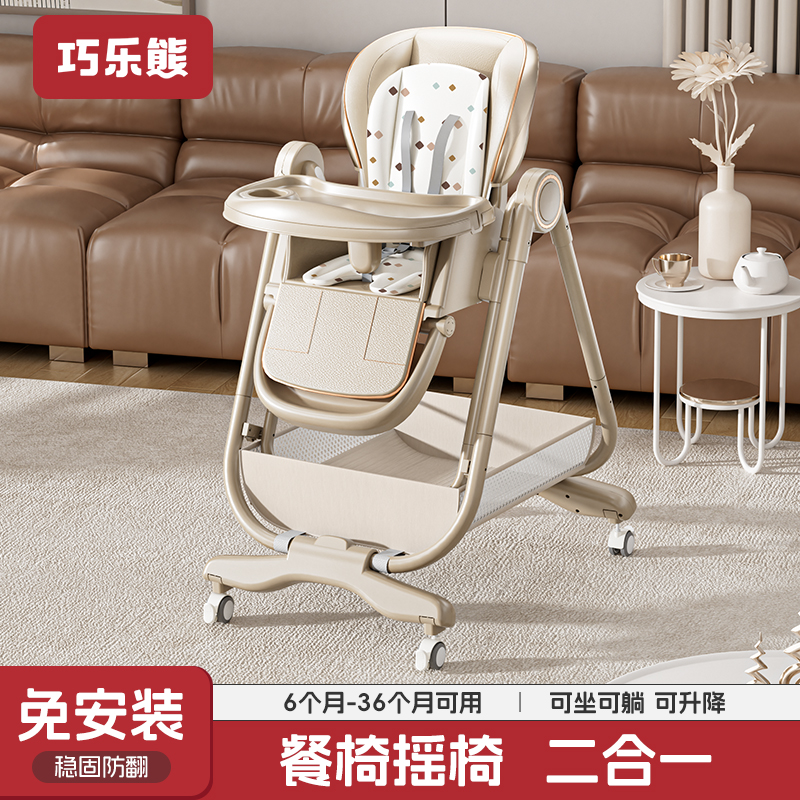 巧樂熊多功能可折疊嬰兒餐椅