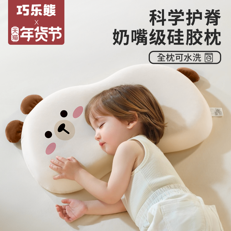 巧乐熊儿童枕头宝宝婴儿硅胶枕透气可水洗幼儿园小学生1-3-6岁+,婴童用品,婴童枕头/枕芯,淘宝优惠券,粉丝福利购,淘宝优惠卷
