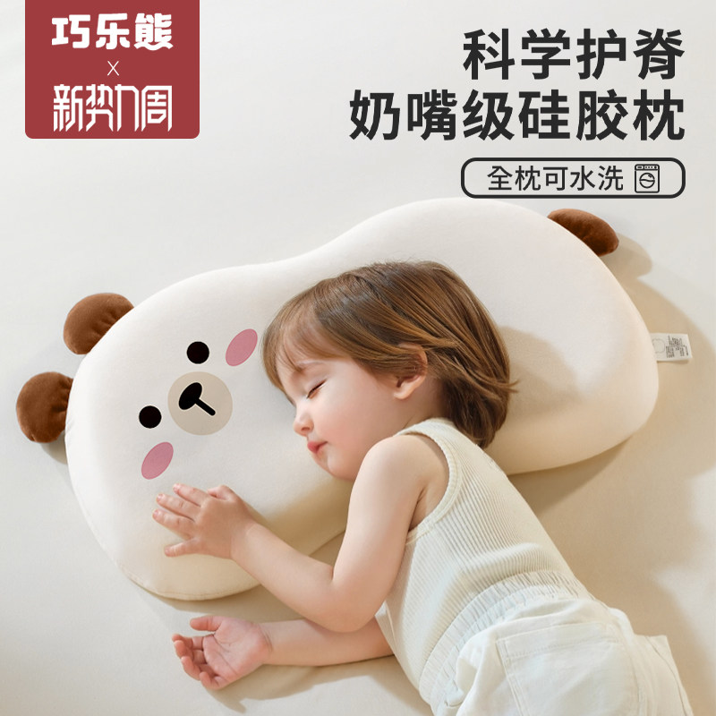 巧乐熊儿童枕头宝宝婴儿硅胶枕透气可水洗幼儿园小学生1-3-6岁+