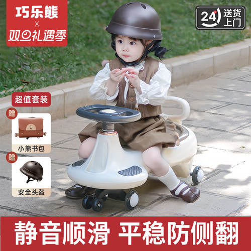巧乐熊儿童扭扭车防侧翻溜溜车