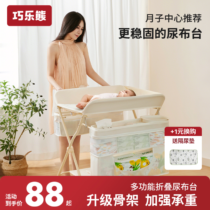 巧乐熊多功能一键折叠尿布台