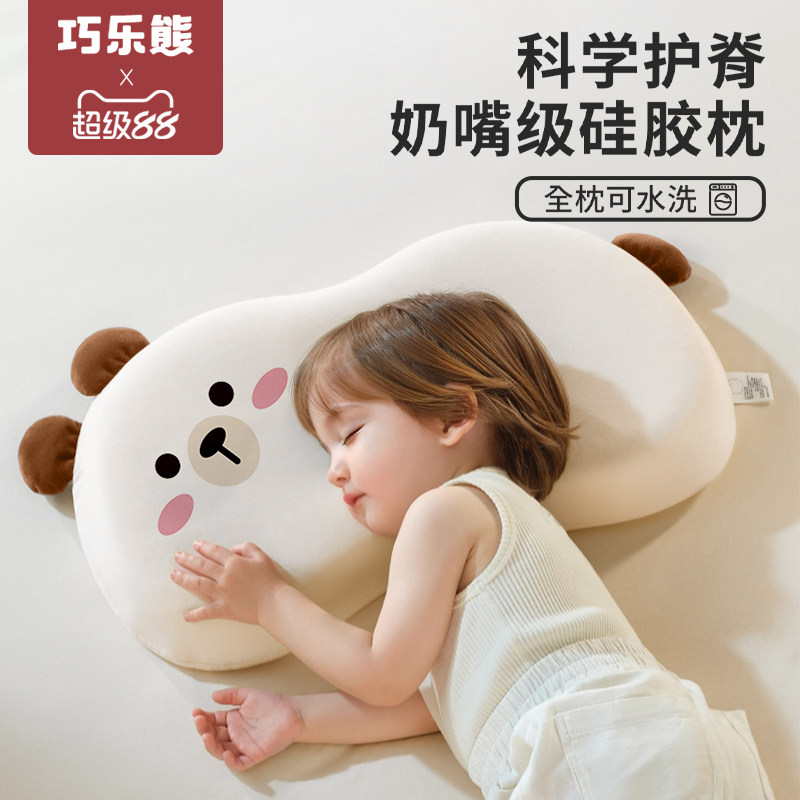 巧乐熊儿童枕头宝宝婴儿硅胶枕透气可水洗幼儿园小学生1-3-6岁+