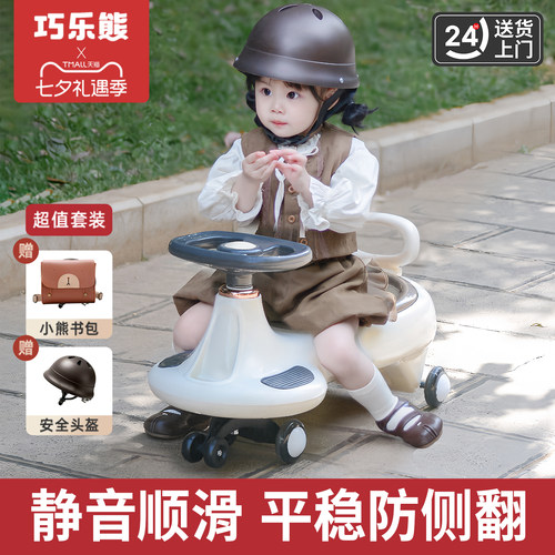 巧乐熊儿童扭扭车防侧翻溜溜车
