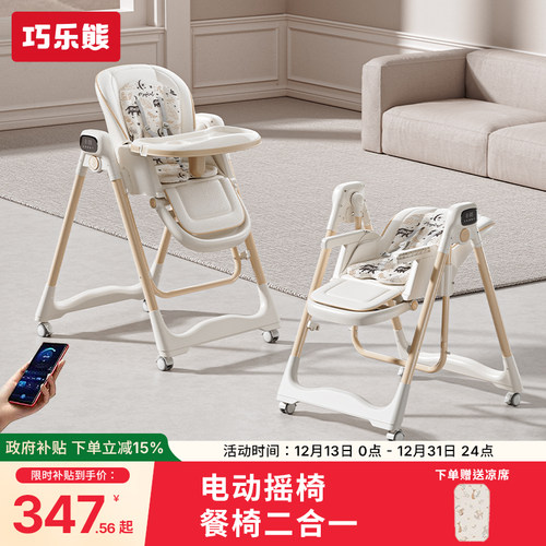 宝宝餐椅电动摇摇椅二合一婴儿家用专用儿童吃饭哄睡便携餐桌椅子