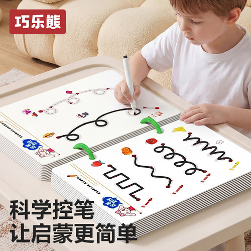 幼儿园控笔训练64页加大可擦写