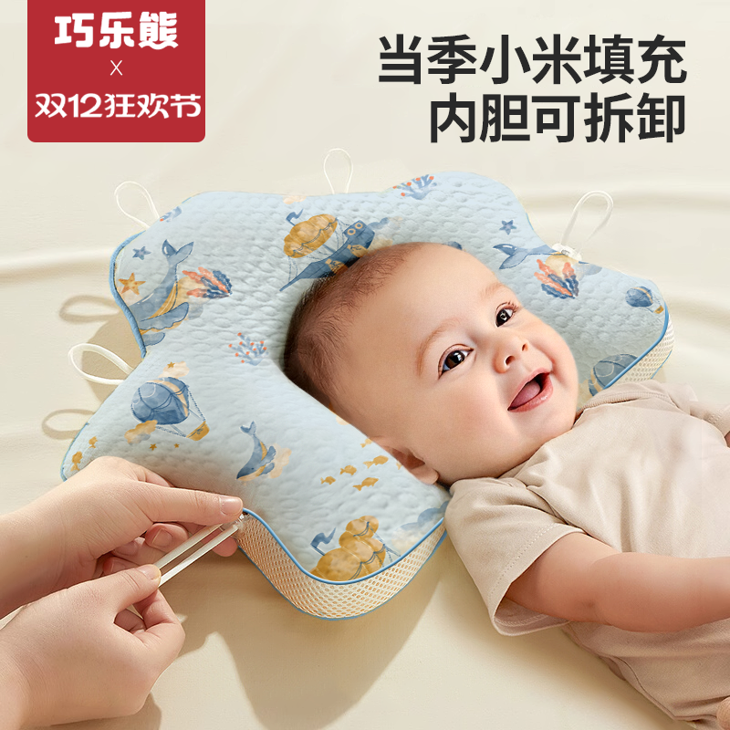 巧乐熊小米定型枕头婴儿纠正头型