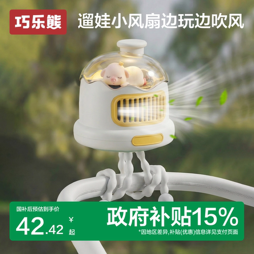 无叶充电摇头婴儿车风扇USB充电