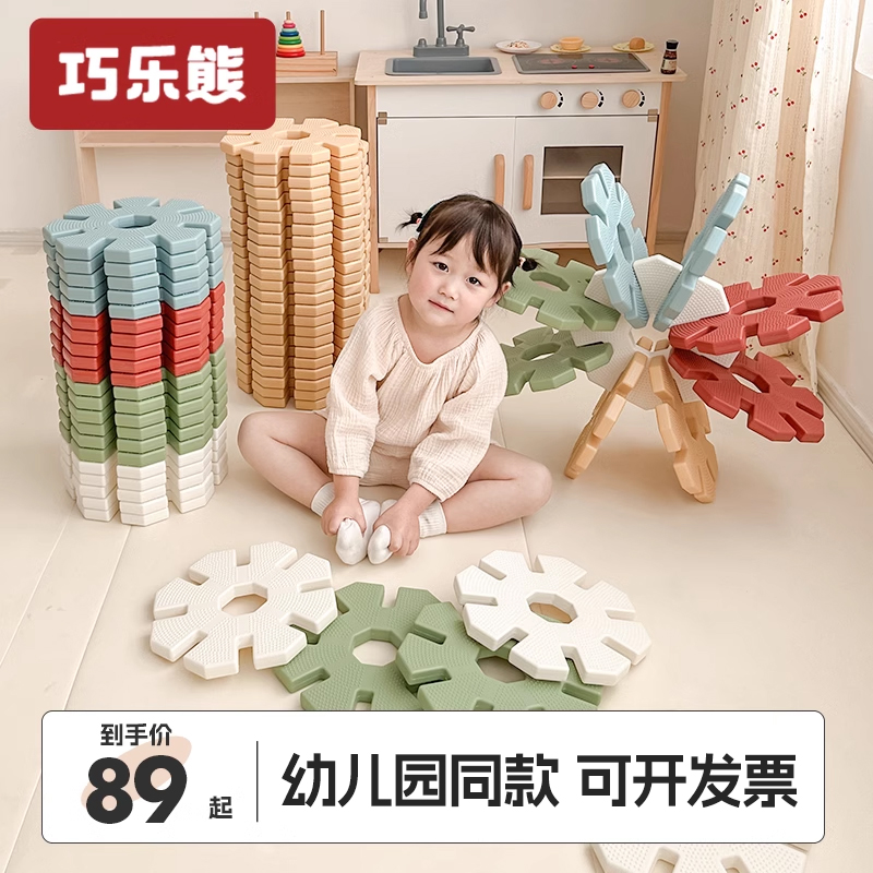 超大雪花片儿童益智塑料积木