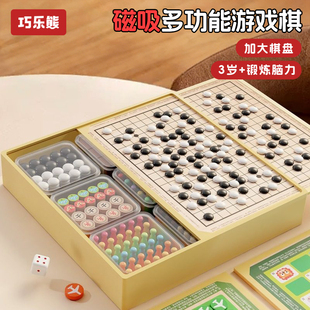 磁吸五子棋多功能棋盘多合一儿童棋类益智玩具飞行棋跳棋象棋斗兽