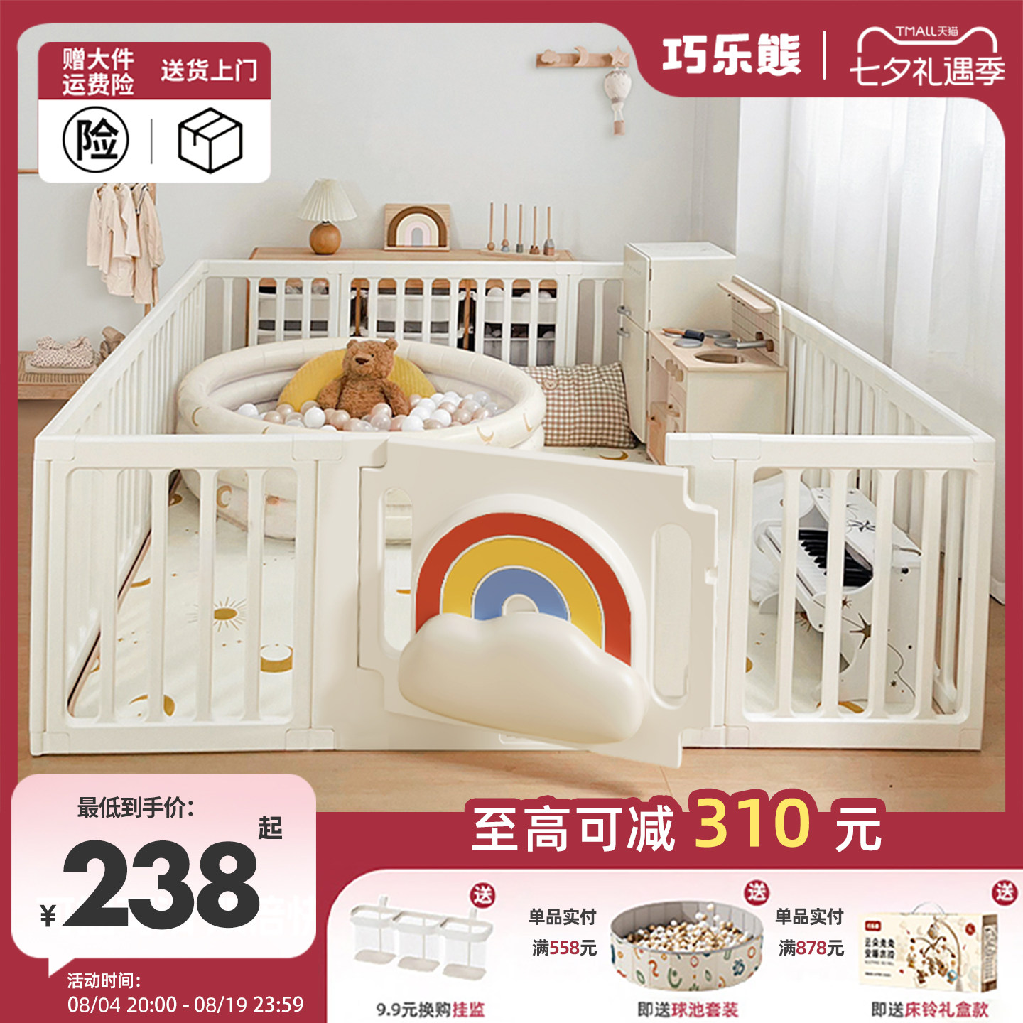 巧乐熊男女游戏围栏婴儿围栏