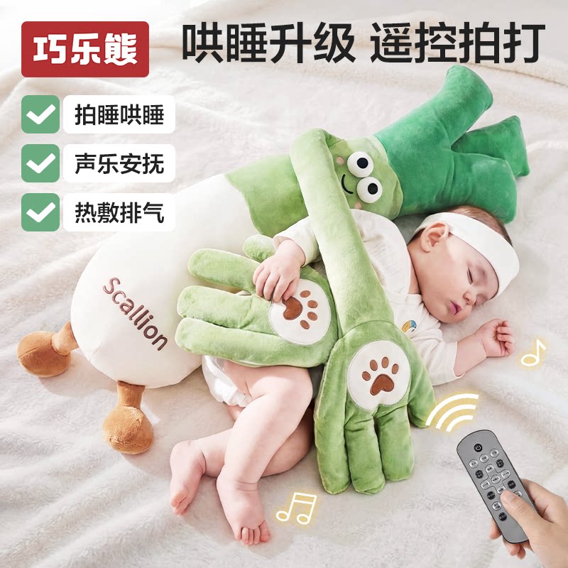 大葱婴儿安抚玩偶手掌拍打哄睡神器妈宝宝拍屁股枕头葱姨哄娃睡觉