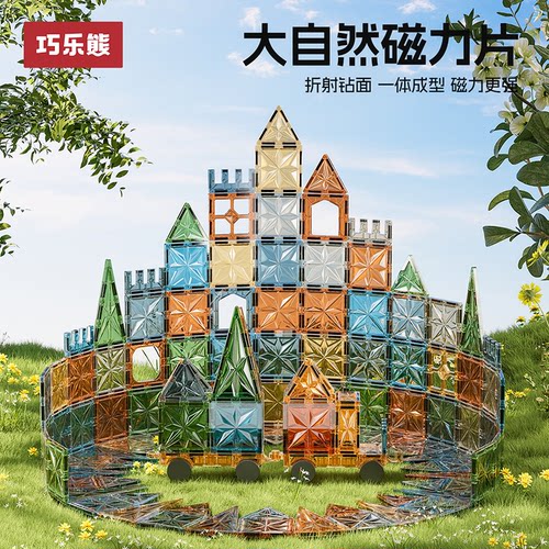 巧乐熊儿童磁力片彩窗大自然磁吸积木男女孩拼图益智生日礼物玩具