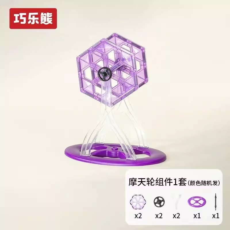 巧乐熊儿童磁力片彩窗大自然磁吸积木配件