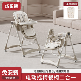 宝宝餐椅电动摇摇椅二合一婴儿家用专用儿童吃饭哄睡便携餐桌椅子
