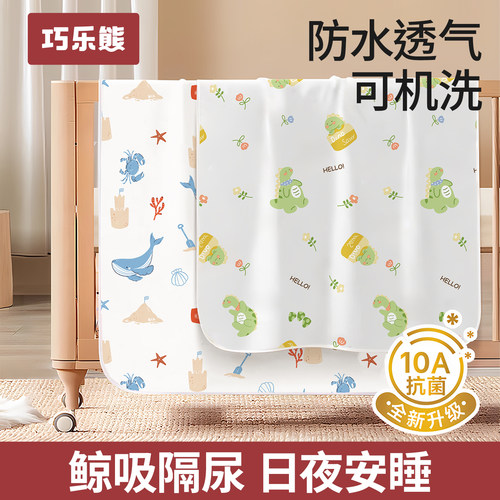 婴幼儿A类纯棉防水可洗隔尿垫