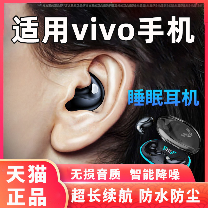 适用vivo手机蓝牙耳机s12pro通用x80新款s15e无线专用x90睡眠无痛 影音电器 蓝牙耳机 原图主图