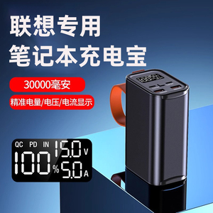 联想笔记本专用充电宝PD100W